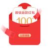 积分 100元 红包 微信返款