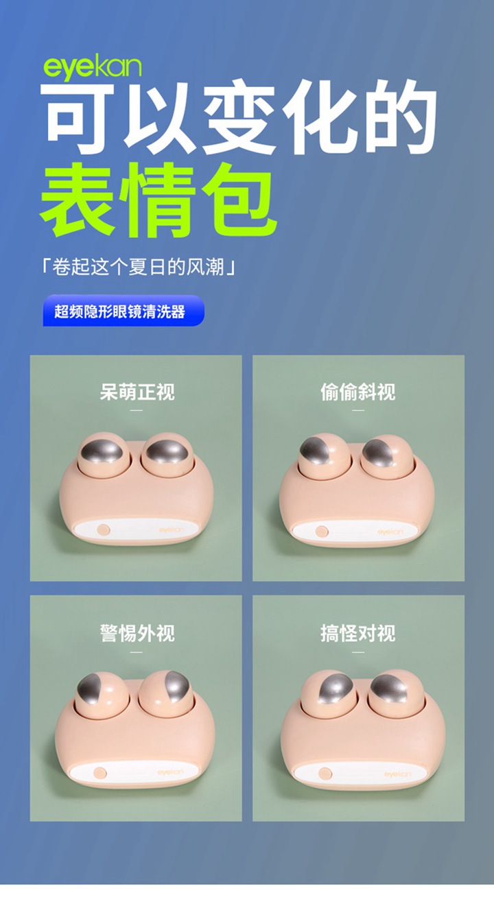 表情蛙清洗器1.jpg