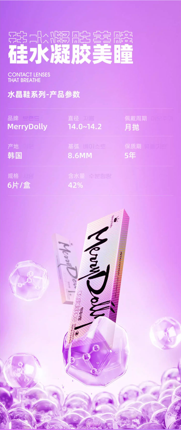 MerryDolly 进口月抛6片装-720-3.jpg