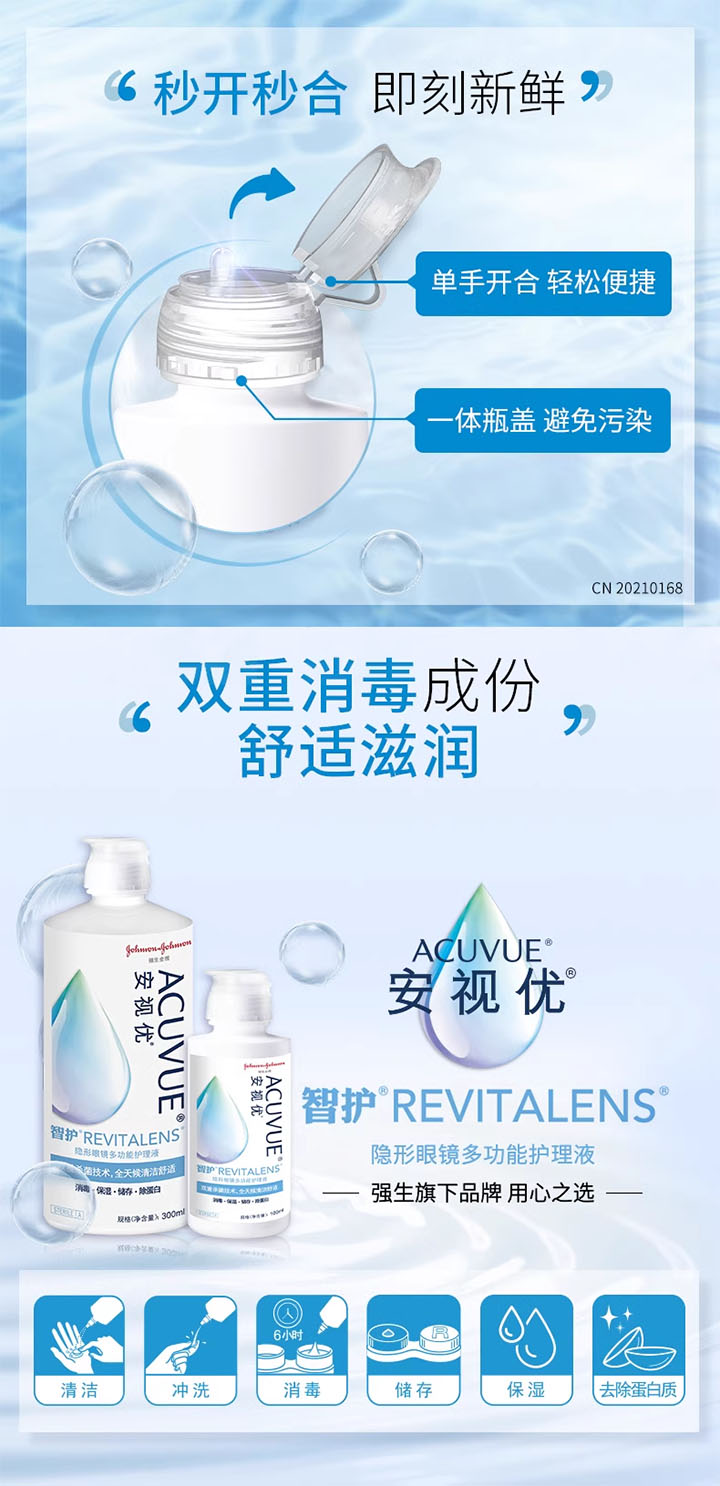 强生安视优智护300+100ml-720-2.jpg